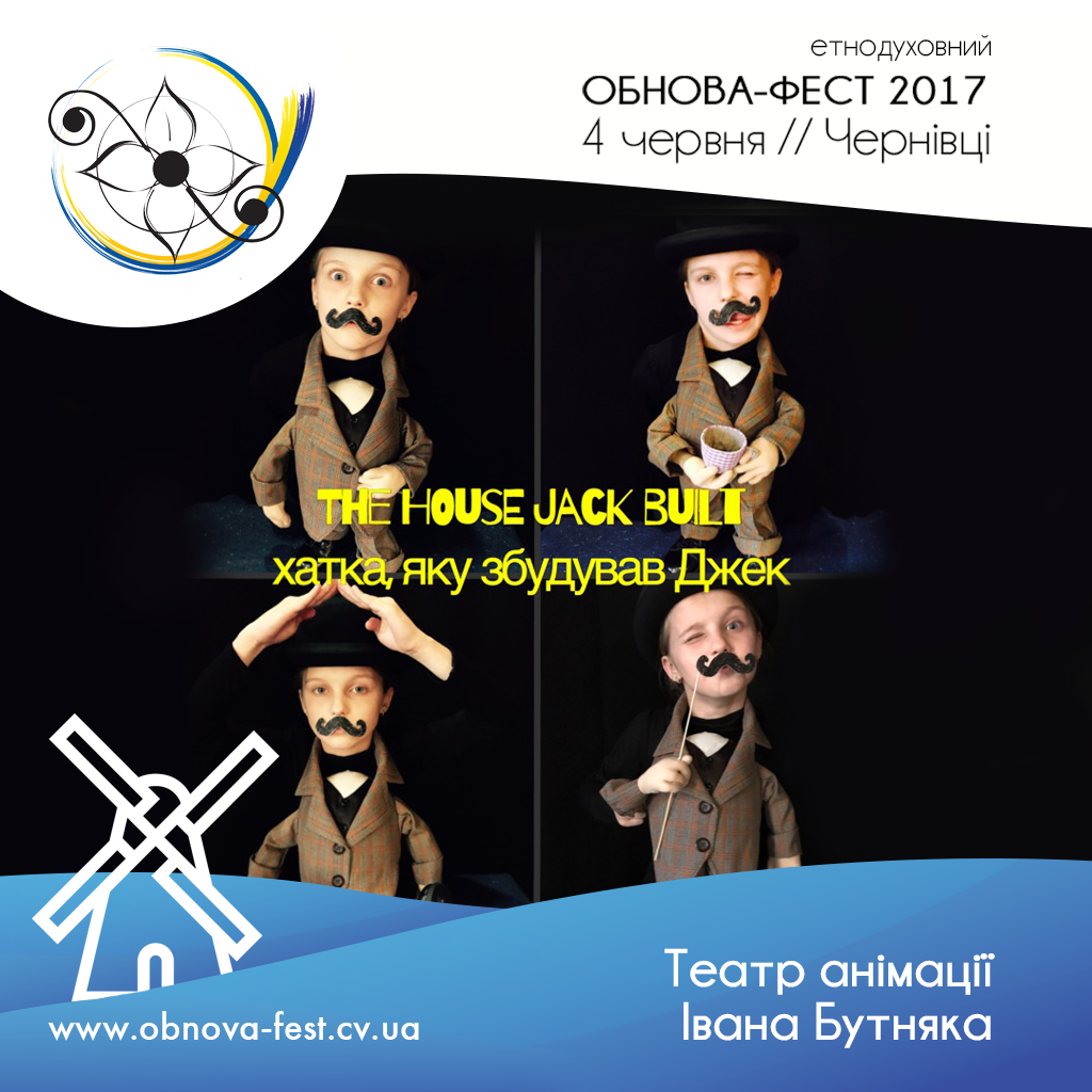 театр анімації Івана Бутняка на Обнова-фесті 2017