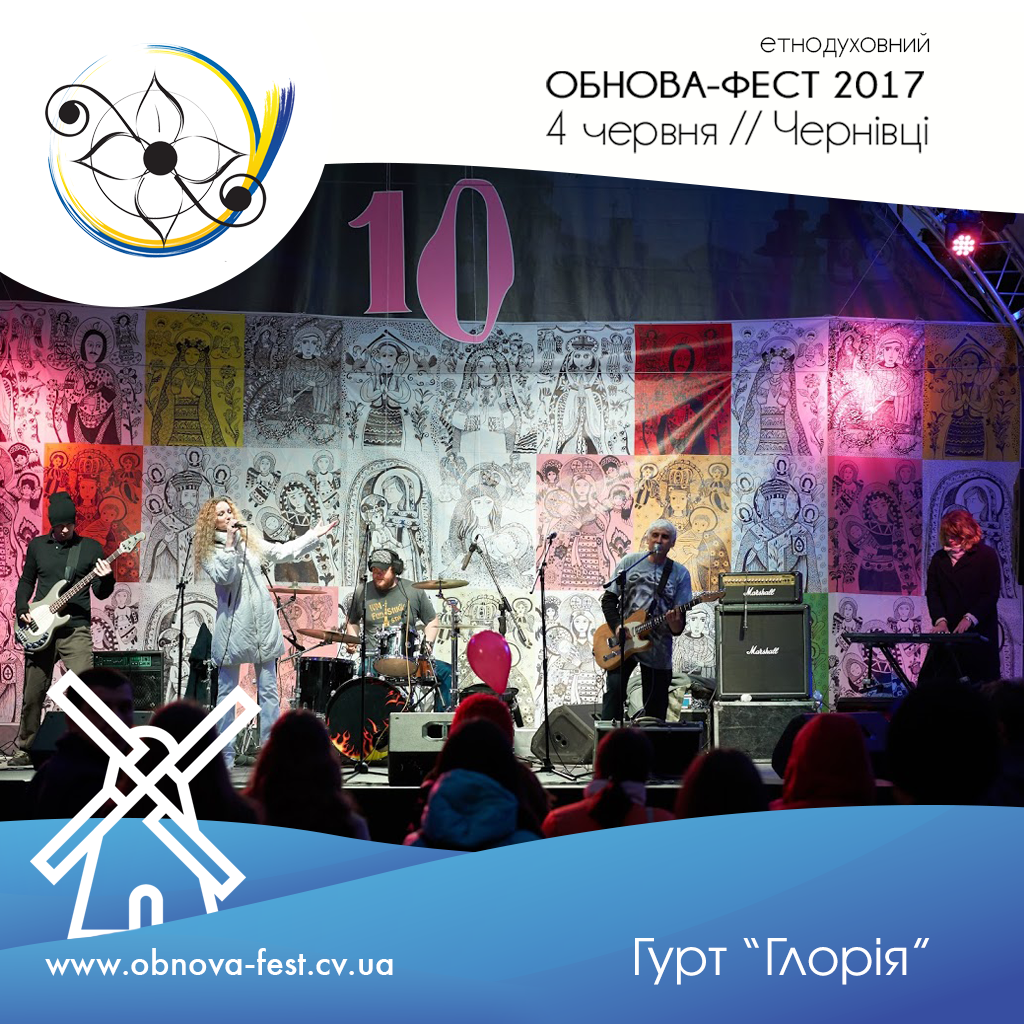 Гурт Глорія на Обнова-фест 2017