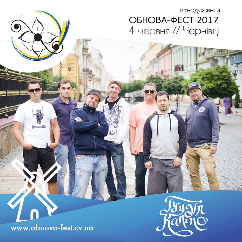 Гуцул каліпсо на Обнова-фесті 2017