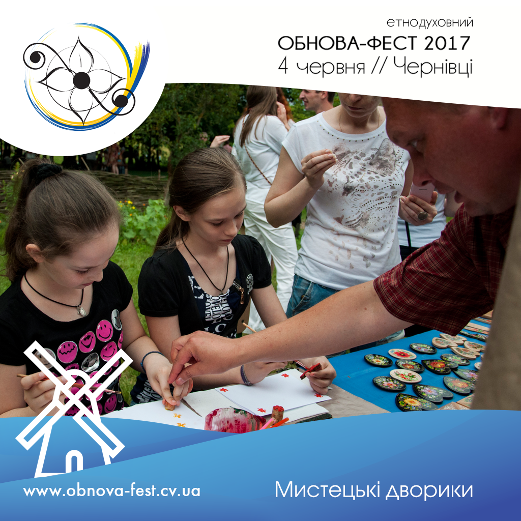 Майстер-класи Обнова-фест 2017