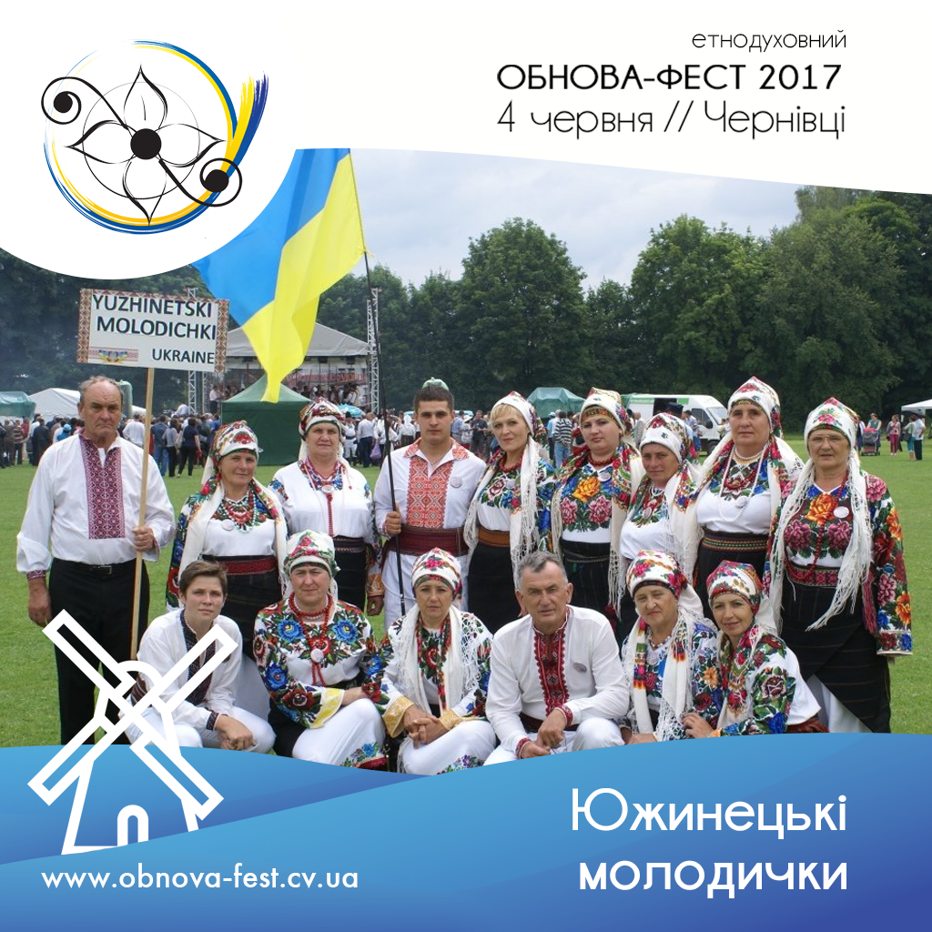 Южинецькі молодички на Обнова-фесті