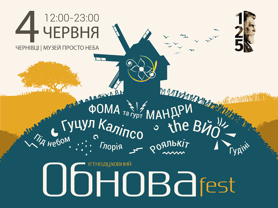 Обнова-фест 2017