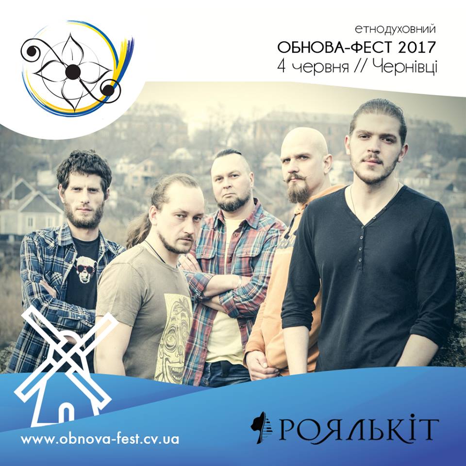 Роялькіт на Обнова-фесті 2017