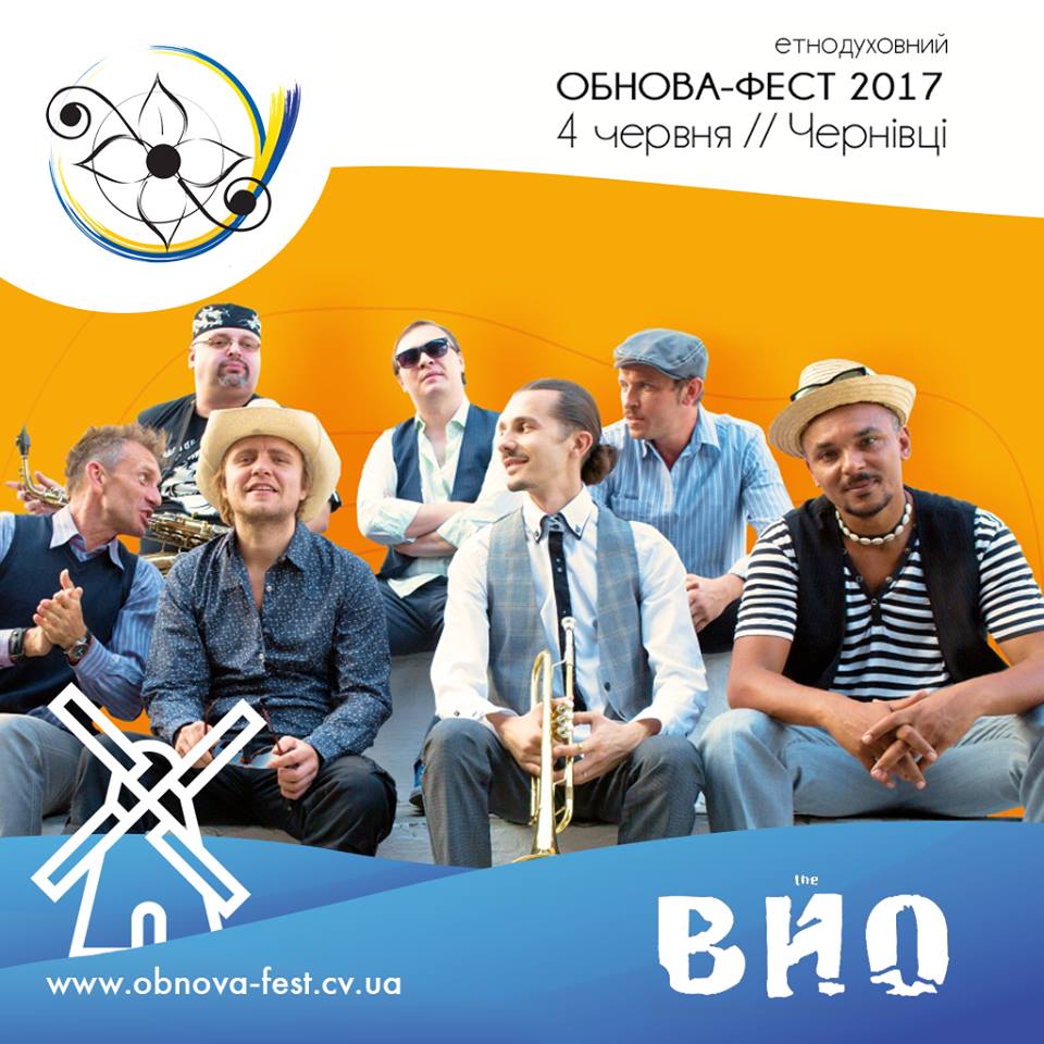 The Вйо на Обнова-фесті