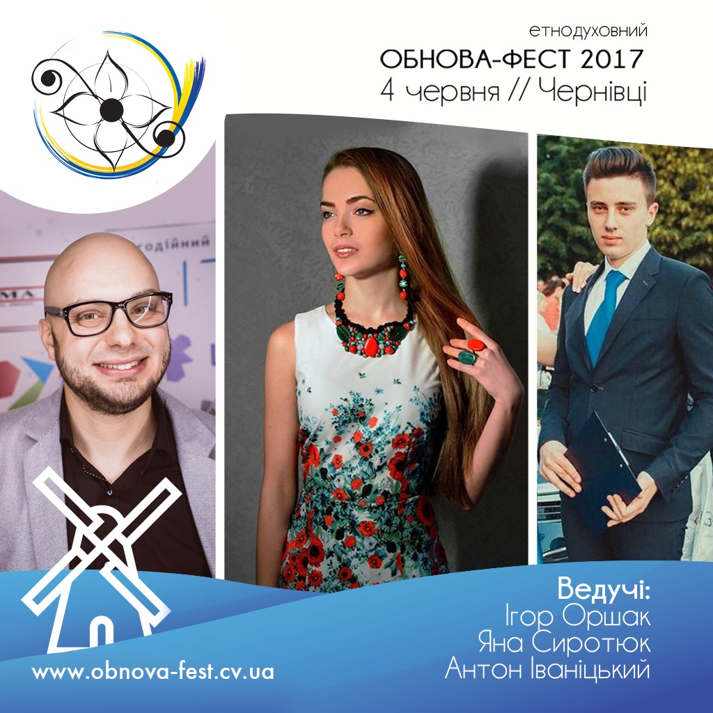 Ведучі Обнова-фесту-2017