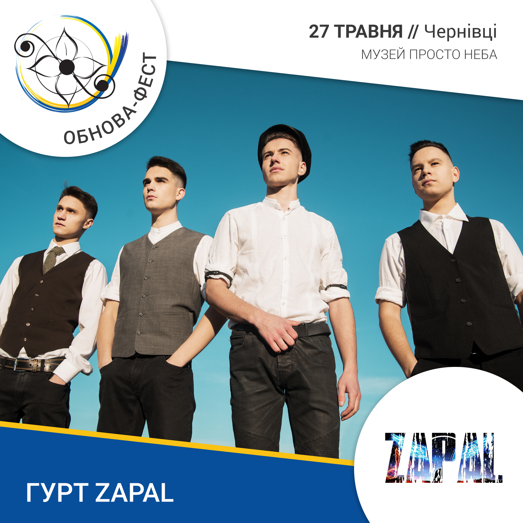 Нове ім'я на "Обнова-фесті" - молодий чернівецький гурт ZAPAL